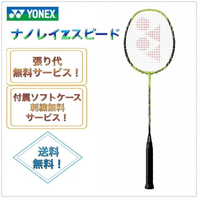 超大特価 ｙｏｎｅｘ ヨネックス バドミントンラケット ｎｅｗ ナノレイ ｚスピード ｎａｎｏｒａｙ ｚ ｓｐｅｅｄ ｎｒ ｚｓｐ 海外輸入 Ihmc21 Com