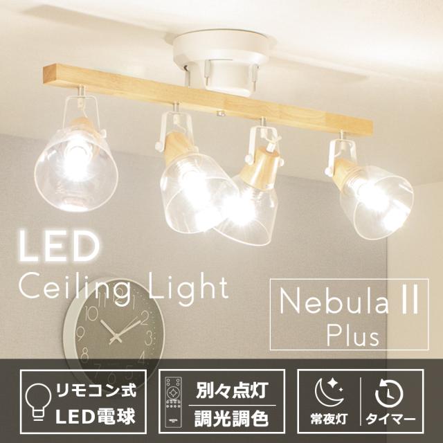 リモコン機能付き 4灯 シーリング スポットライト 通販 価格比較 価格 Com