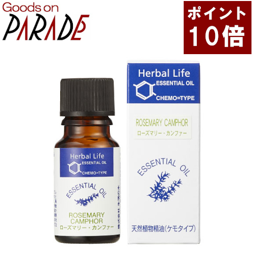 アロマオイル ローズマリーカンファーの人気商品 通販 価格比較 価格 Com