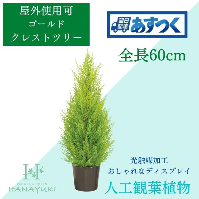 ゴールドクレスト 造花 Diy 工具の人気商品 通販 価格比較 価格 Com