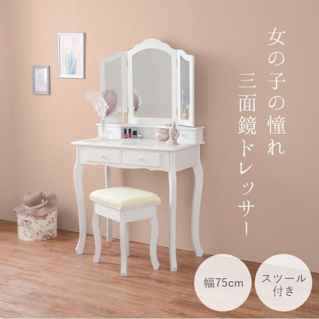 三面鏡 ドレッサー 鏡 通販 価格比較 価格 Com