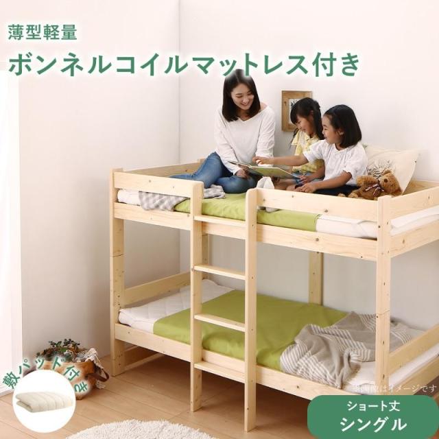 2段ベッド ショート 180cm ベッド 通販 価格比較 価格 Com