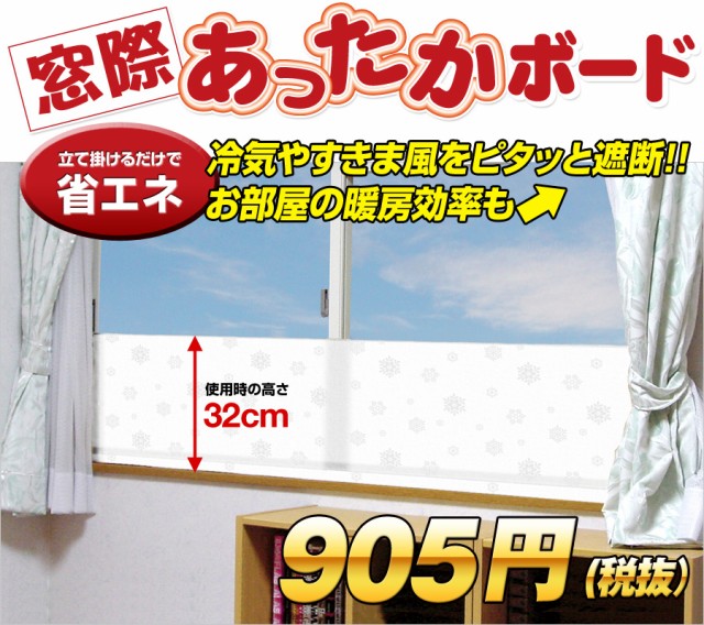 窓際 あったかボードの通販 価格比較 価格 Com 窓際 あったかボードの通販 価格比較 価格 Com