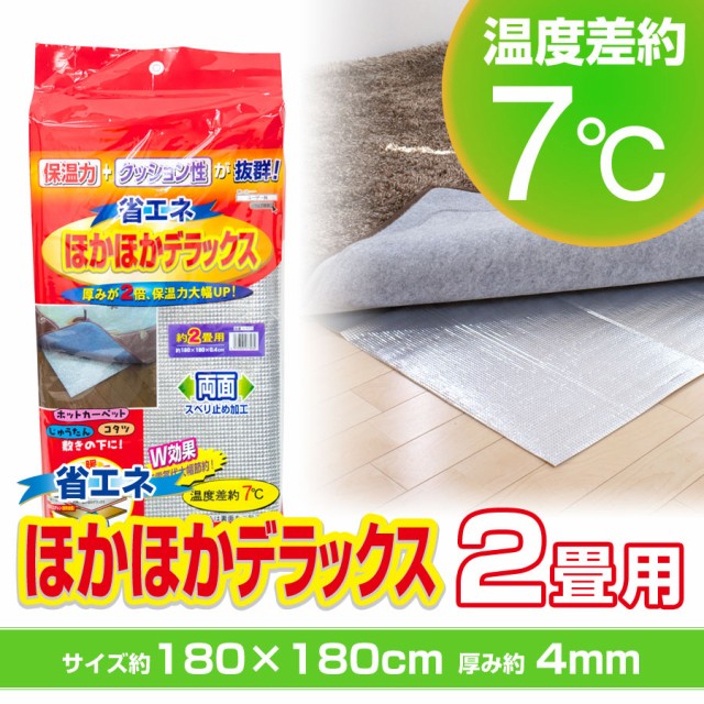 ほかほか アルミ 断熱シート カーペット ラグ マット 絨毯 通販 価格比較 価格 Com