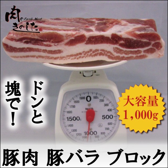豚バラ ブロック 1kgの人気商品 通販 価格比較 価格 Com