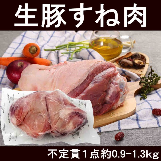 骨付き すね 肉 豚肉の人気商品 通販 価格比較 価格 Com