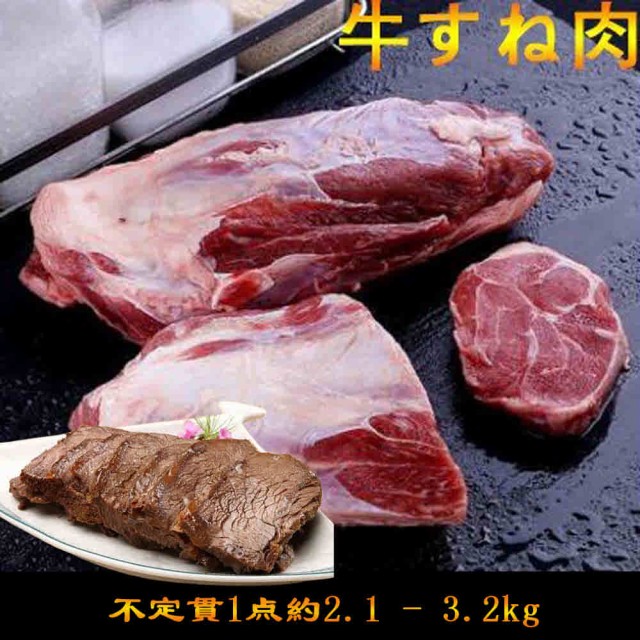 すね 肉 冷凍 牛肉の人気商品 通販 価格比較 価格 Com