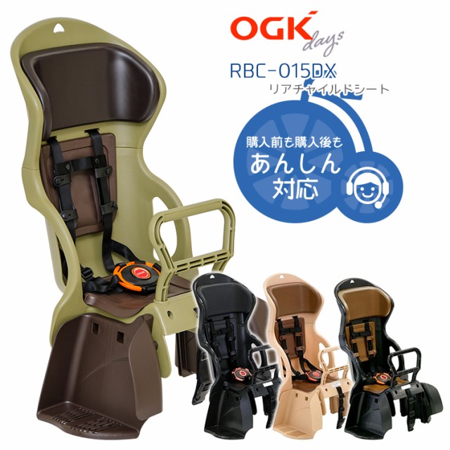 ogk 自転車用チャイルドシート後