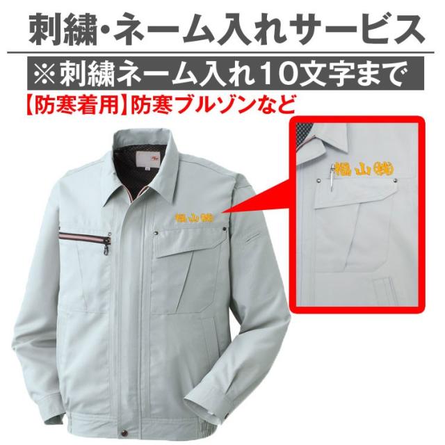 作業服 刺繍ネーム入れ 作業服の人気商品 通販 価格比較 価格 Com
