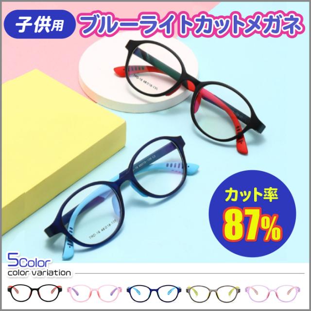 子供用 パソコンメガネの人気商品 通販 価格比較 価格 Com