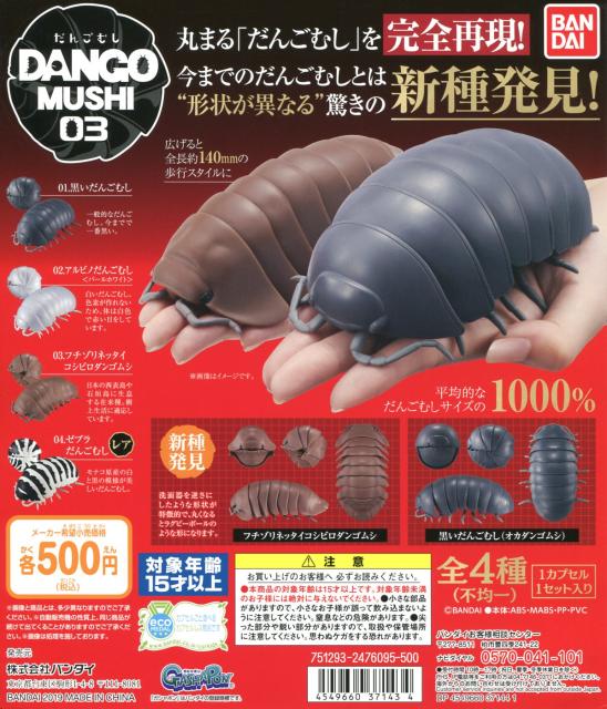 ダンゴムシ おもちゃ バンダイの人気商品 通販 価格比較 価格 Com