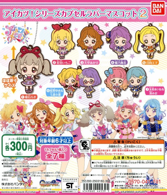 アイカツ エマの人気商品 通販 価格比較 価格 Com