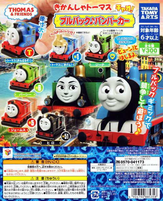 きかんしゃトーマス おもちゃ その他のおもちゃの人気商品 通販 価格比較 価格 Com