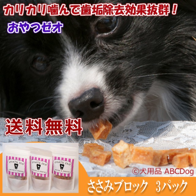 犬 歯石 ゼオライトの人気商品 通販 価格比較 価格 Com