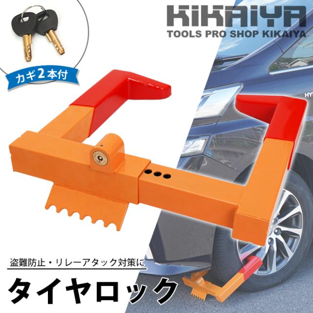 タイヤロック カー用品の人気商品 通販 価格比較 価格 Com