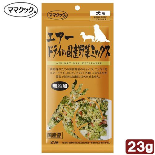 乾燥 野菜 ミックス ペットの人気商品 通販 価格比較 価格 Com