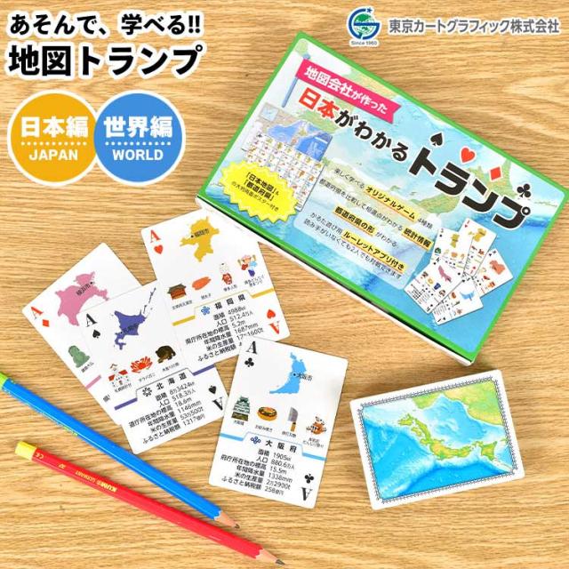 日本 地図 おもちゃ トランプ カードゲームの通販 価格比較 価格 Com