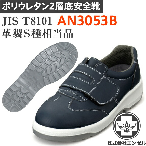 安全靴 足袋 An3053の人気商品 通販 価格比較 価格 Com
