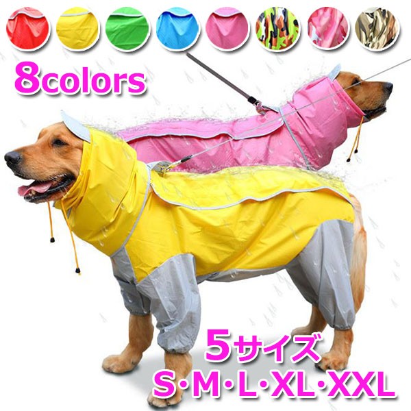 犬用ペット服 犬レインコート 中型犬の通販 価格比較 価格 Com