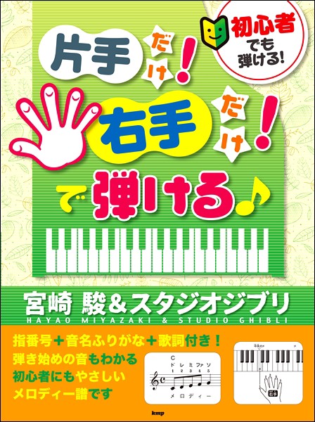 スタジオジブリ ディズニー 楽譜 スコアの人気商品 通販 価格比較 価格 Com