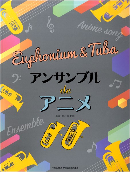 ユーフォニアム チューバ 楽譜 スコアの通販 価格比較 価格 Com