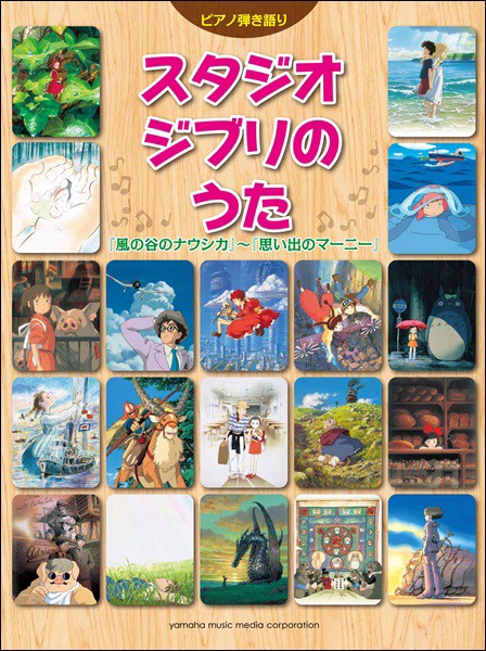 スタジオジブリ ディズニー 楽譜 スコアの人気商品 通販 価格比較 価格 Com