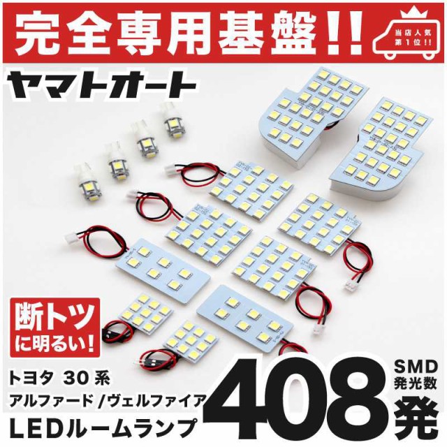 30 Ledルームランプ ヴェルファイアの通販 価格比較 価格 Com