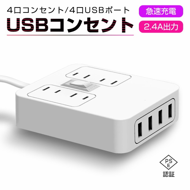 Usb コンセント 携帯電話アクセサリの通販 価格比較 価格 Com