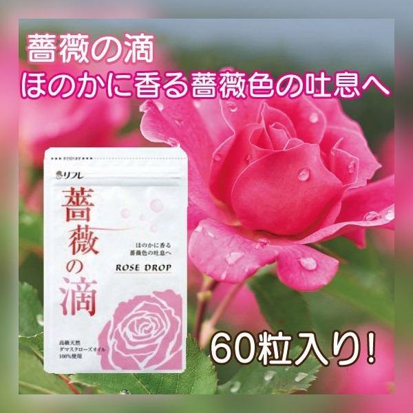 薔薇の滴の通販 価格比較 価格 Com