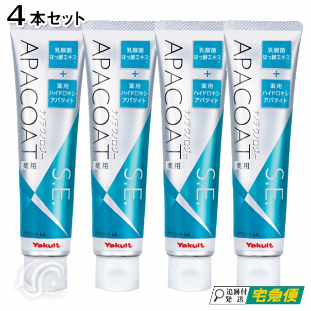 2021新作】 アパコートS.E. 120g 5本セット ナノテクノロジー ヤクルト化粧品 薬用