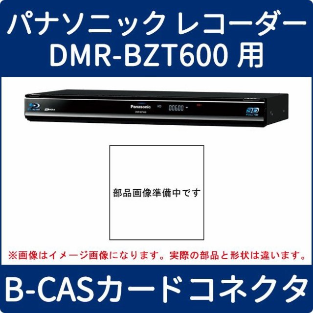 Dmr Bzt600の通販 価格比較 価格 Com