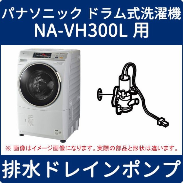 NA-VH300Lの通販・価格比較 - 価格.com