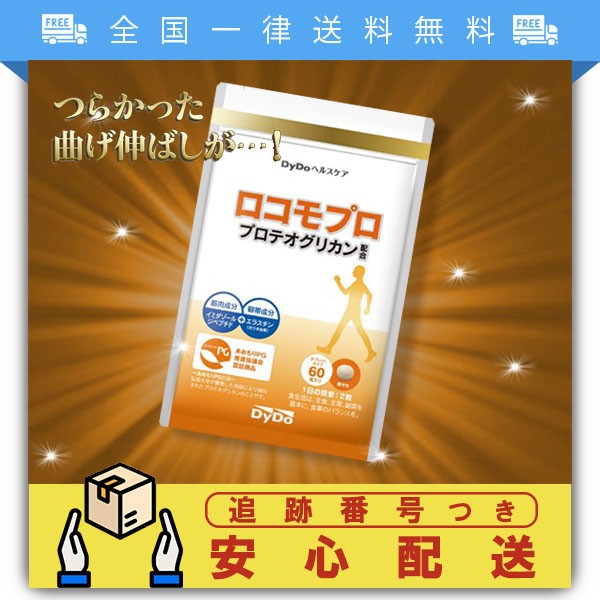 プロテオグリカン 健康食品 サプリメントの通販 価格比較 価格 Com