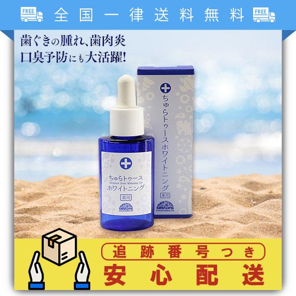 ちゅらトゥースホワイトニング その他のオーラルケア用品 通販 価格比較 価格 Com