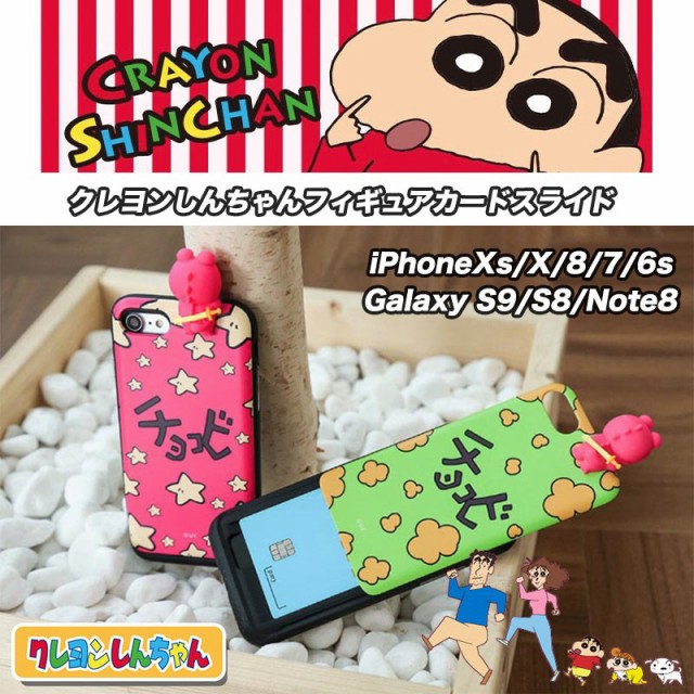 iphoneケース クレヨンしんちゃん 携帯電話アクセサリの通販 価格比較 価格 com