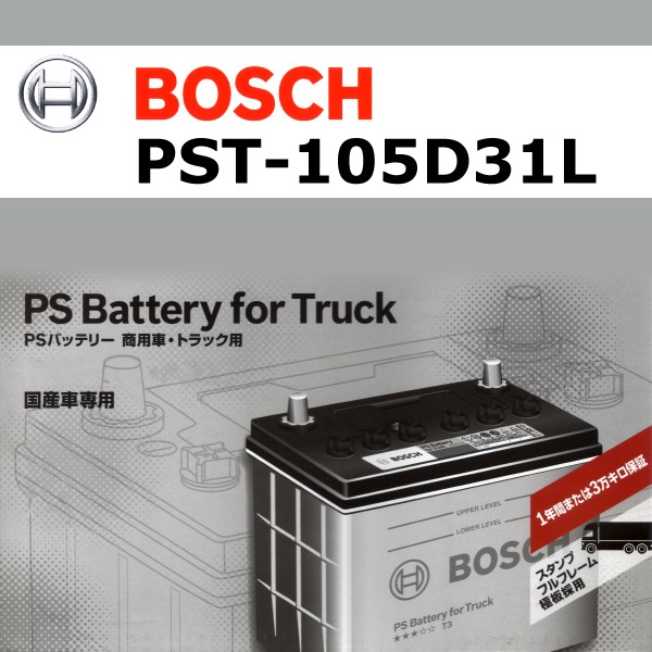 BOSCH（DIY、工具） BOSCH 商用車用バッテリー PST-75D23L トヨタ トヨエース ダイナ(カーゴ)(Y2)(Y200) 2012年6月 送料無料 高性能