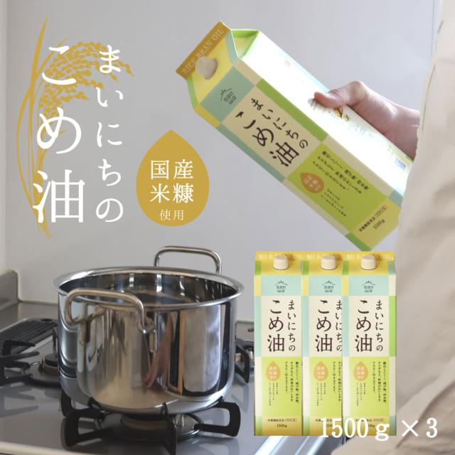 米ぬか 油 オイルの人気商品 通販 価格比較 価格 Com