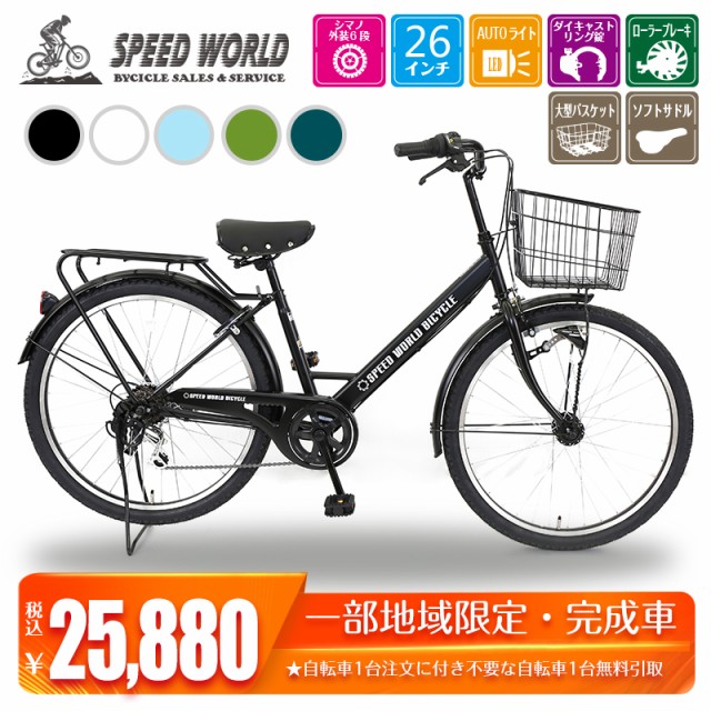 シマノ ママチャリ 自転車の通販 価格比較 価格 Com