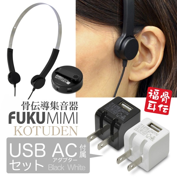 日本トラストテクノロジー 骨伝導集音器 Fuku Mimi Kotuden 福耳骨伝 補聴器 価格比較 価格 Com