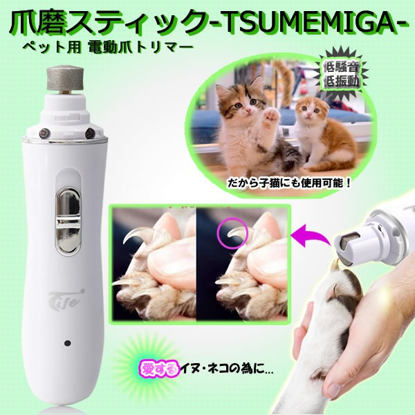 爪やすり 電動 犬 グルーミングの人気商品 通販 価格比較 価格 Com