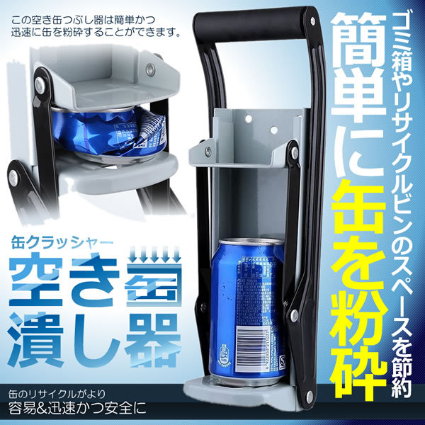 キッチン雑貨 消耗品 空き缶 潰しの人気商品 通販 価格比較 価格 Com