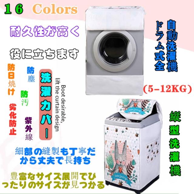 洗濯機カバー 洗濯用品の人気商品 通販 価格比較 価格 Com