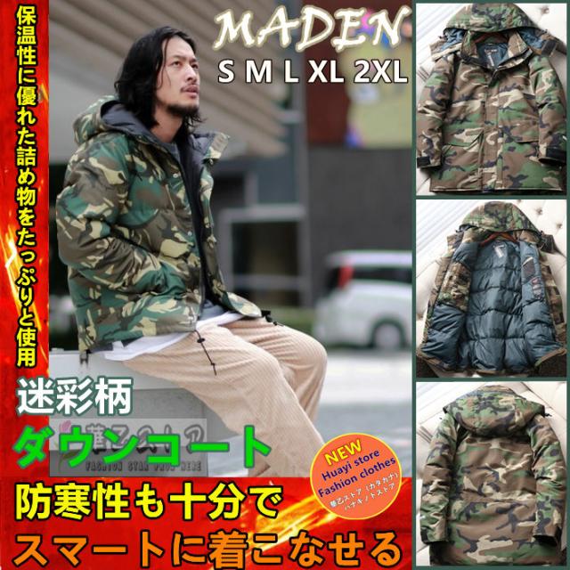ダウンジャケット 迷彩の通販 価格比較 価格 Com