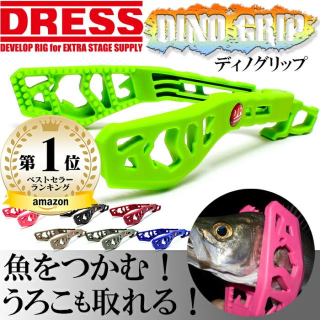 Dress フィッシュグリップの人気商品 通販 価格比較 価格 Com