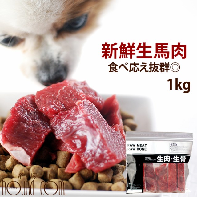 馬肉 生 犬用健康管理用品の人気商品 通販 価格比較 価格 Com