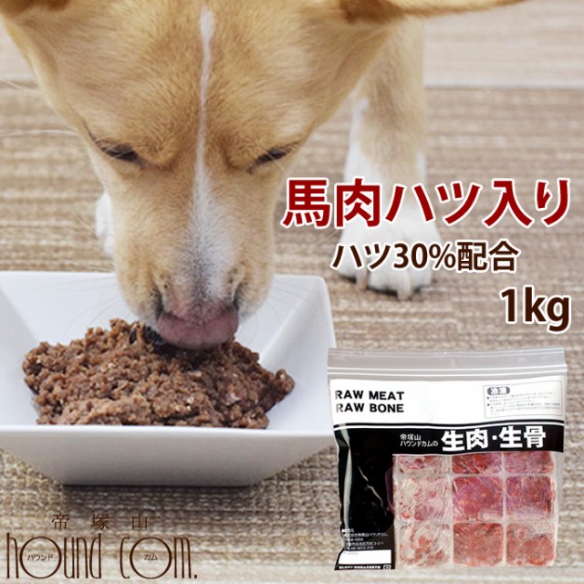 馬肉 1kg 犬用健康管理用品の人気商品 通販 価格比較 価格 Com