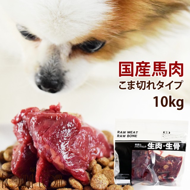 馬肉 国産 犬用健康管理用品の通販 価格比較 価格 Com