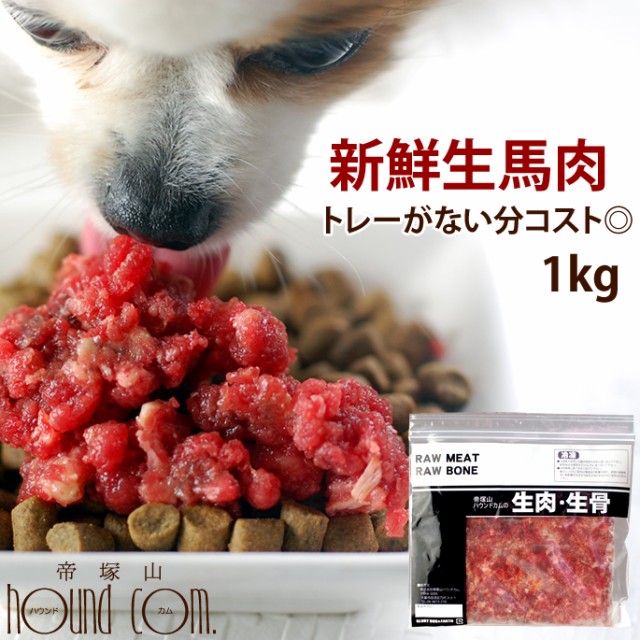 馬肉 生 犬用品の通販 価格比較 価格 Com