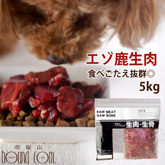 鹿肉 ブロック 犬用品の人気商品 通販 価格比較 価格 Com