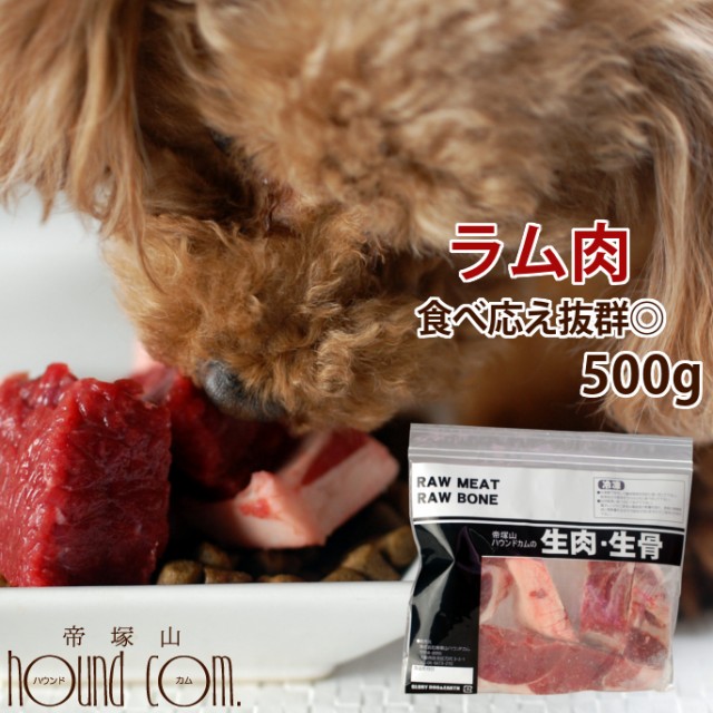 ラム肉 冷凍 ペットの人気商品 通販 価格比較 価格 Com